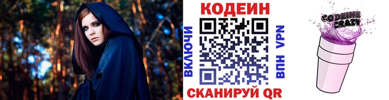 Кодеин Purple Drank  MEGA рабочий сайт  Шумерля 
